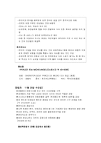 현지행사 진행업무(유럽 3개국 패키지 투어)실무중심-12