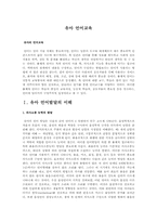유아언어발달, 유아 의사소통 능력발달, 발현적 문해의 발달, 유아의 언어지도-1