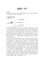 [고분자개론 설계] 자발성 손씻기 설계-4