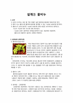 [고분자개론 설계] 자발성 손씻기 설계-7