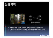 [화학공학실험] 고체의 열전도도 측정 실험-4