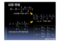 [화학공학실험] 고체의 열전도도 측정 실험-11