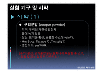[화학공학실험] 고체의 열전도도 측정 실험-12