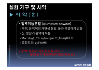 [화학공학실험] 고체의 열전도도 측정 실험-13