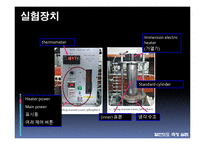 [화학공학실험] 고체의 열전도도 측정 실험-14