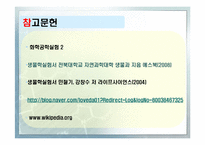 [화학공학실험] 그람염색법과 박테리아관찰-13