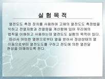 [화학공학실험] 열 전도도 측정 실험-2