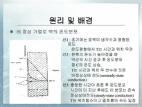[화학공학실험] 열 전도도 측정 실험-5