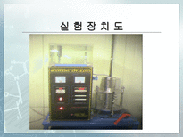 [화학공학실험] 열 전도도 측정 실험-6