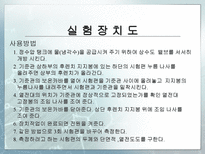 [화학공학실험] 열 전도도 측정 실험-7