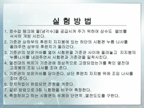 [화학공학실험] 열 전도도 측정 실험-8