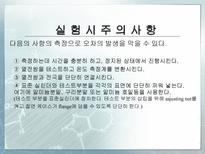 [화학공학실험] 열 전도도 측정 실험-9
