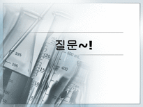 [화학공학실험] 열 전도도 측정 실험-10