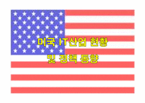[정보통신경제론] 금융위기 후 경제위기와 IT정책-7