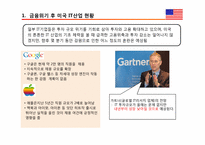 [정보통신경제론] 금융위기 후 경제위기와 IT정책-9