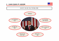 [정보통신경제론] 금융위기 후 경제위기와 IT정책-11