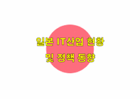 [정보통신경제론] 금융위기 후 경제위기와 IT정책-13