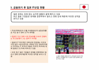 [정보통신경제론] 금융위기 후 경제위기와 IT정책-14