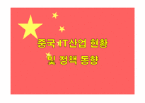 [정보통신경제론] 금융위기 후 경제위기와 IT정책-18