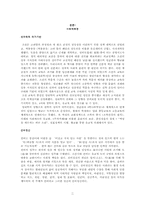 [한국교육사] 조선시대의 교육-4