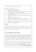 [유아교육과정] 피아제 PIAGET 프로그램-4