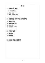 [교수화법 지도안] 도덕과 수업-2