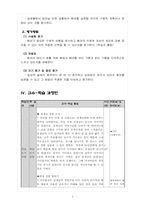 [교수화법 지도안] 도덕과 수업-7