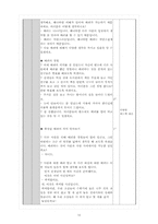 [교수화법 지도안] 도덕과 수업-10