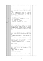 [교수화법 지도안] 도덕과 수업-11