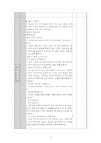 [교수화법 지도안] 도덕과 수업-13
