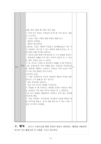 [교수화법 지도안] 도덕과 수업-14