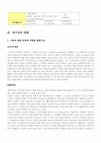 [초등국어교육방법] 3학년 1학기 넷째마당. 우리들의 꿈-7