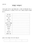 [초등국어교육방법] 3학년 1학기 넷째마당. 우리들의 꿈-19