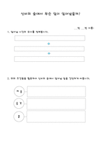 [초등국어교육방법] 3학년 1학기 넷째마당. 우리들의 꿈-20