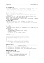 [교육학] 교육의 철학적 기초-6