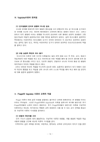 [교육심리] Piaget(피아제)와 Vygotsky(비고츠키) 이론의 한계와 교육적 적용에 더불어 조기 영어 교육 문제-14