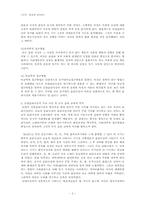 도덕, 윤리과 교육의 한국학적 접근-2