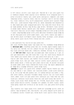 도덕, 윤리과 교육의 한국학적 접근-3