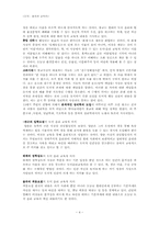 도덕, 윤리과 교육의 한국학적 접근-4