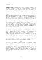 도덕, 윤리과 교육의 한국학적 접근-5