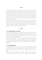 [교육행정] 인문계 고등학교 교내 자율장학의 문제점 및 개선방안-2