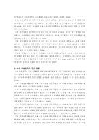 [교육행정] 인문계 고등학교 교내 자율장학의 문제점 및 개선방안-3