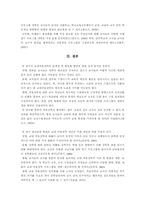 [교육행정] 인문계 고등학교 교내 자율장학의 문제점 및 개선방안-4
