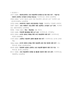 [교육행정] 인문계 고등학교 교내 자율장학의 문제점 및 개선방안-6