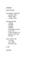 학교상담자 레포트-2