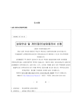 학교상담자 레포트-14