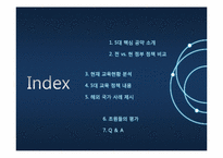 교육정책평가 레포트-2