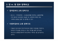 교육정책평가 레포트-6