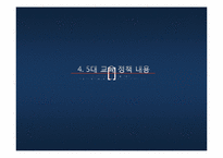 교육정책평가 레포트-15
