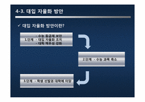 교육정책평가 레포트-19
